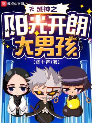 阳光开朗大男孩改编版