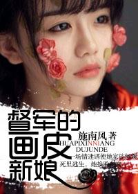 聊斋志异之画皮新娘完整版