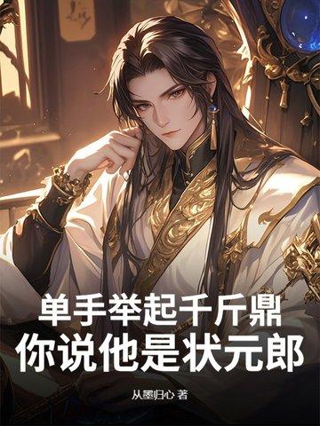 单手举起六十公斤