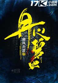 丹心碧血铸军魂