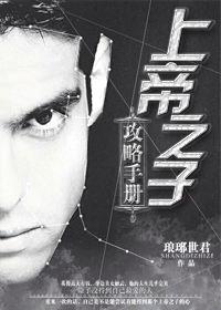 足球上帝之子是谁