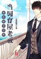 我在精灵世界当饲育屋老板武士