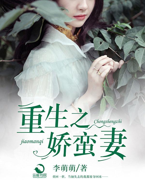 重生之蛮夫郎by萧蝴蝶